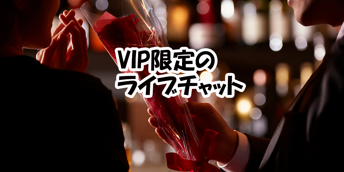 ダイヤモンドチャット