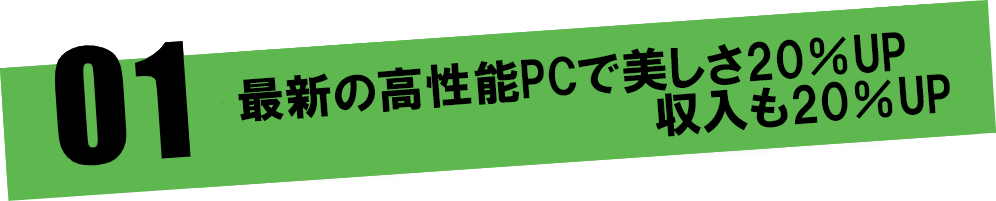 ダイヤモンドチャット銀座の高性能マシンで補正がきいて美しくなれる